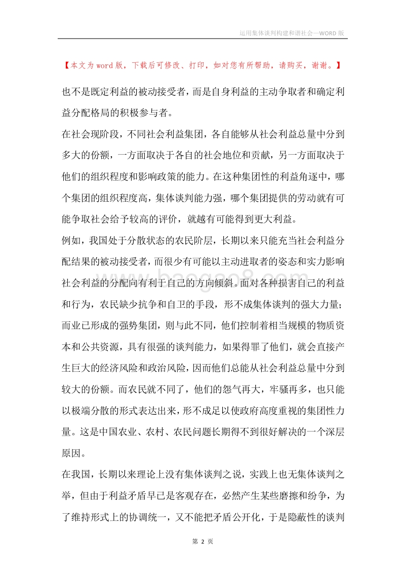 运用集体谈判构建和谐社会.docx_第2页