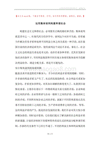 运用集体谈判构建和谐社会.docx