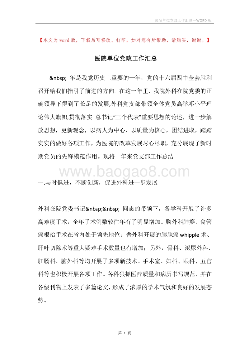 医院单位党政工作汇总.docx_第1页