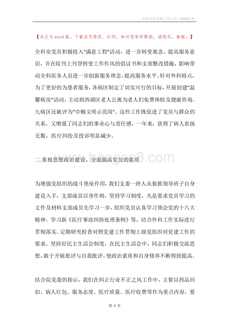 医院单位党政工作汇总.docx_第2页