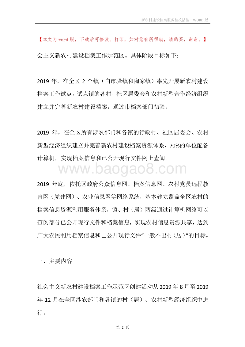新农村建设档案服务整改措施.docx_第2页