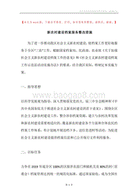 新农村建设档案服务整改措施.docx