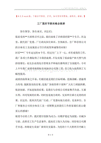 工厂国庆节联欢晚会致辞.docx