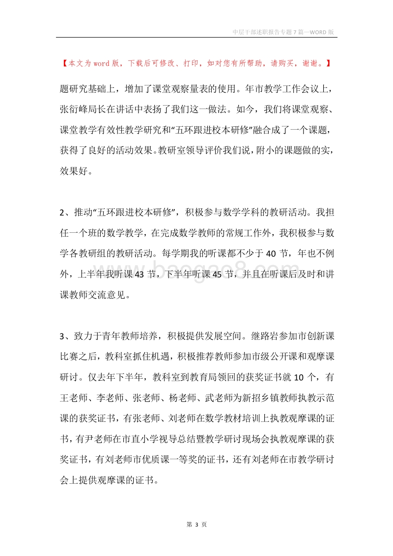 中层干部述职报告专题7篇.docx_第3页