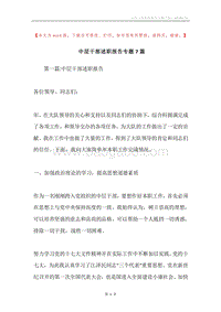 中层干部述职报告专题7篇.docx