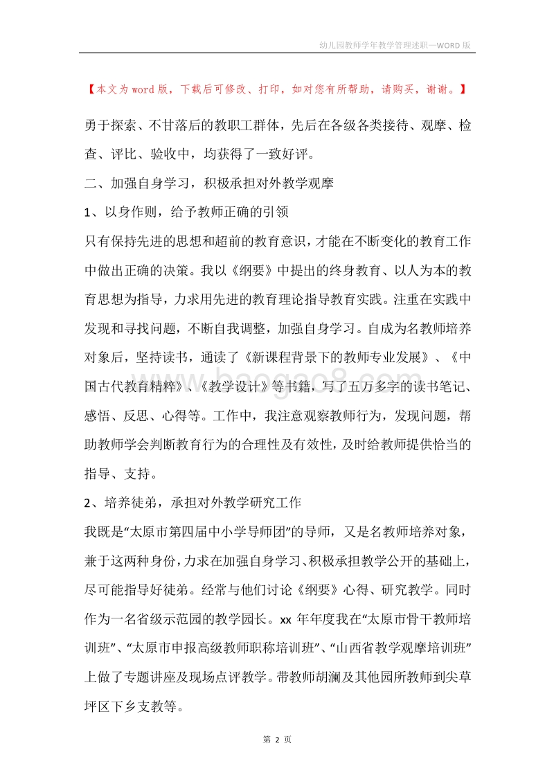 幼儿园教师学年教学管理述职.docx_第2页