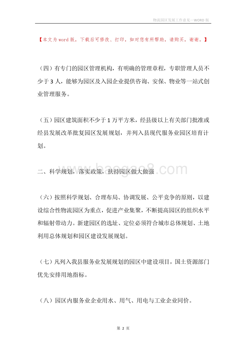 物流园区发展工作意见.docx_第2页