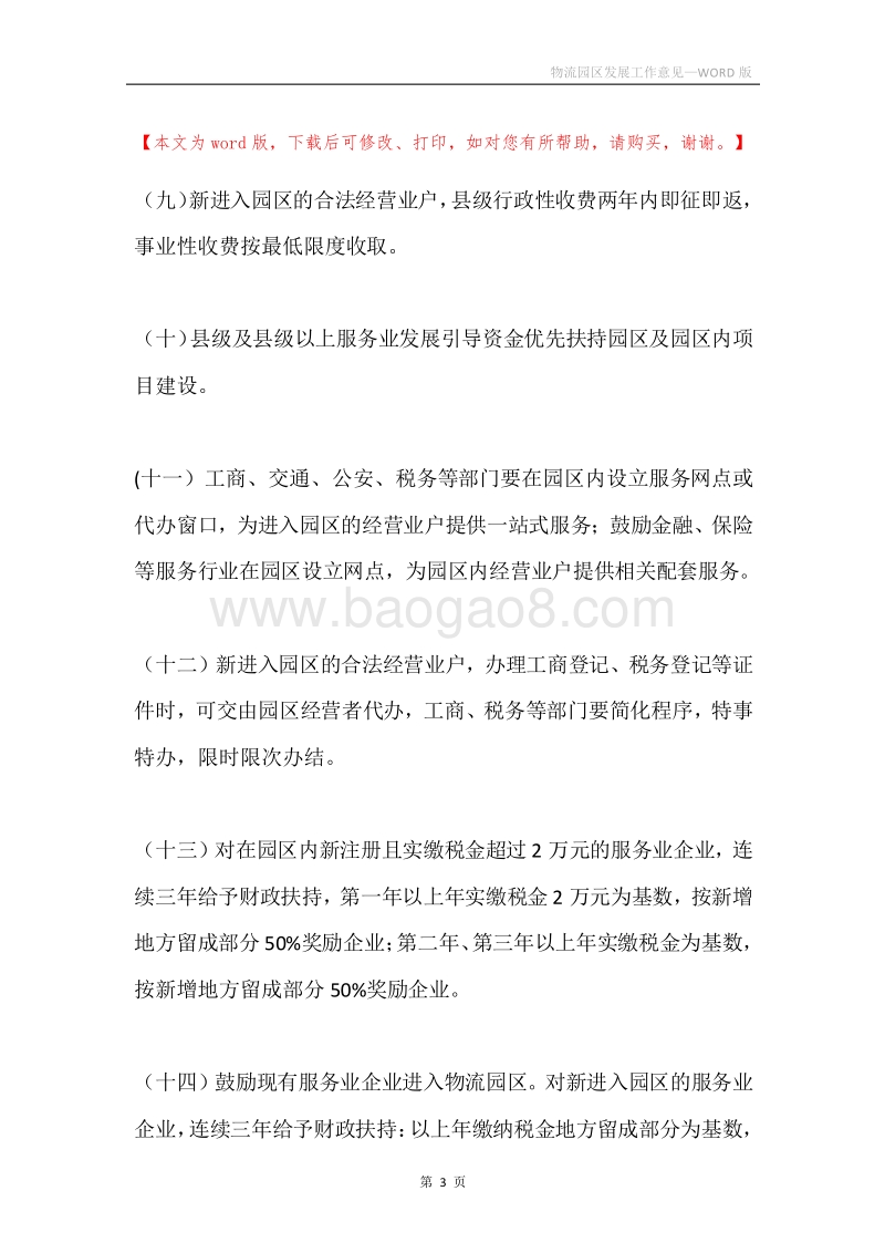 物流园区发展工作意见.docx_第3页