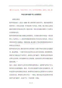 毕业生将“诚信”写入求职简历.docx