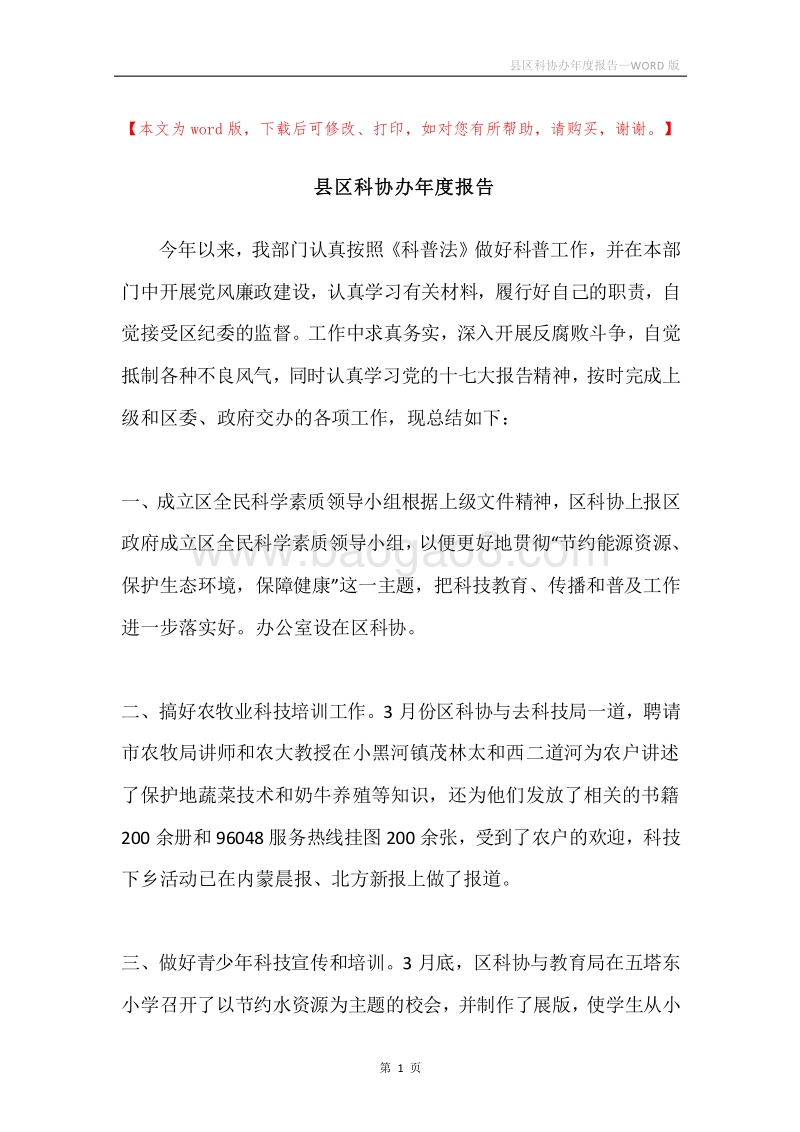 县区科协办年度报告.docx_第1页