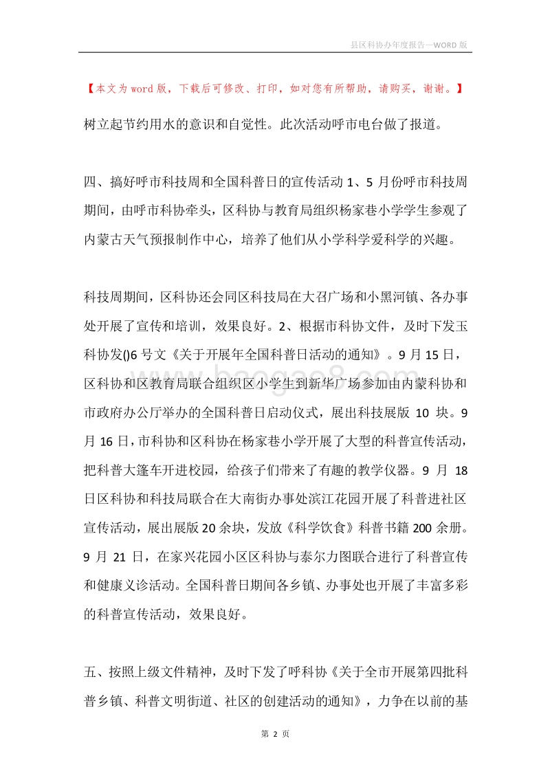 县区科协办年度报告.docx_第2页