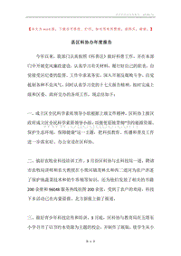 县区科协办年度报告.docx