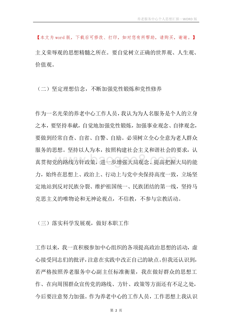 养老服务中心个人思想汇报.docx_第2页