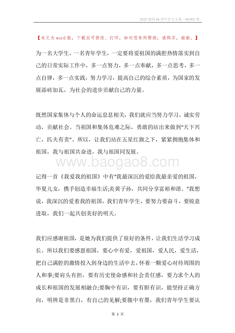 2019建国66周年征文5篇.docx_第2页