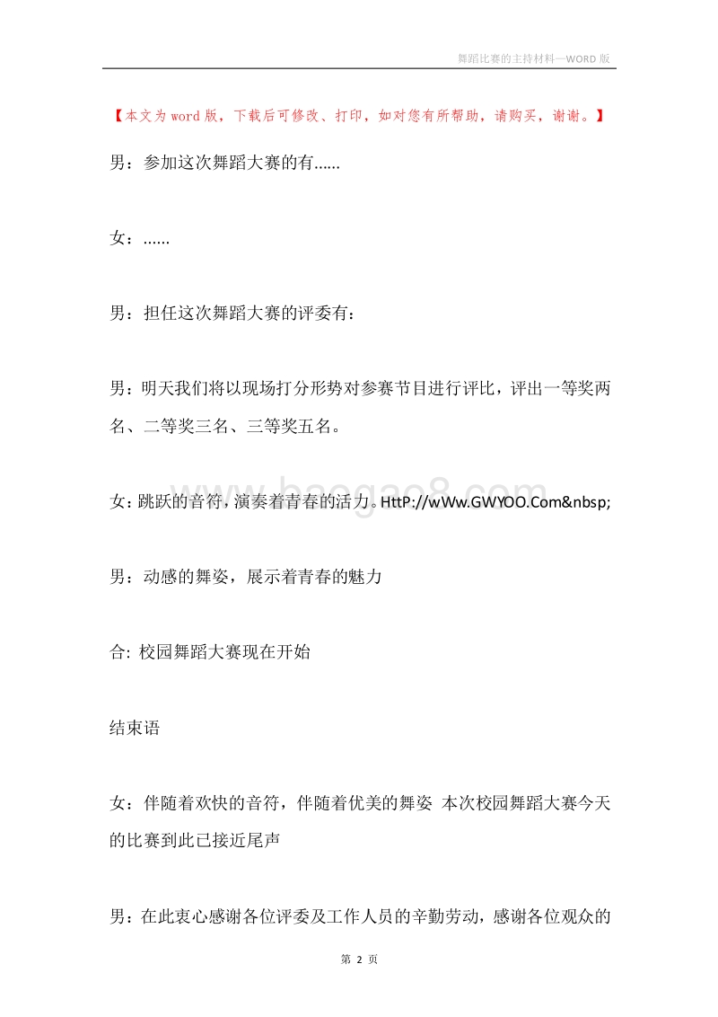 舞蹈比赛的主持材料.docx_第2页