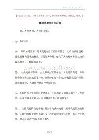 舞蹈比赛的主持材料.docx