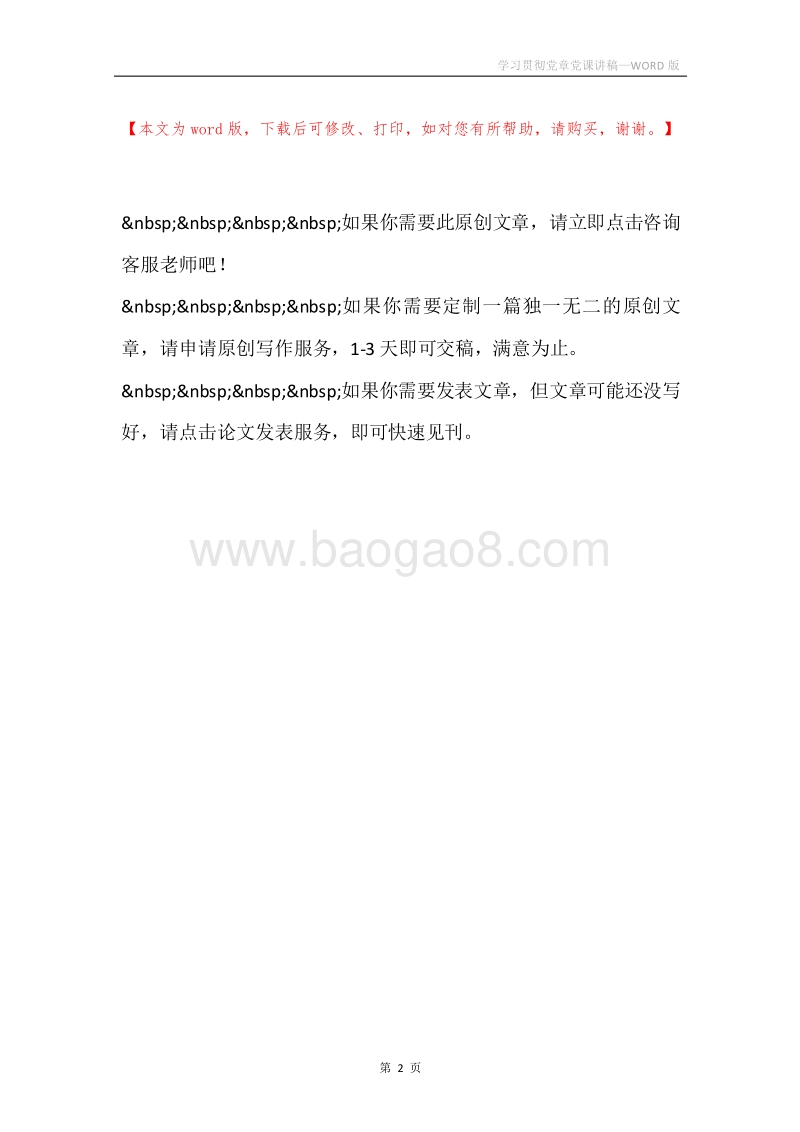 学习贯彻党章党课讲稿.docx_第2页