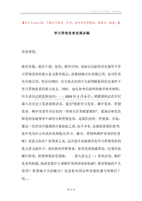 学习贯彻党章党课讲稿.docx