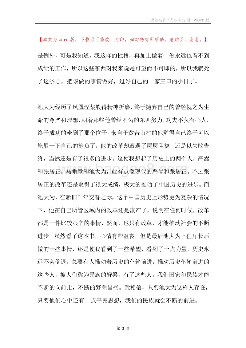 品读名著个人心得12则.docx_第2页