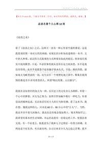 品读名著个人心得12则.docx