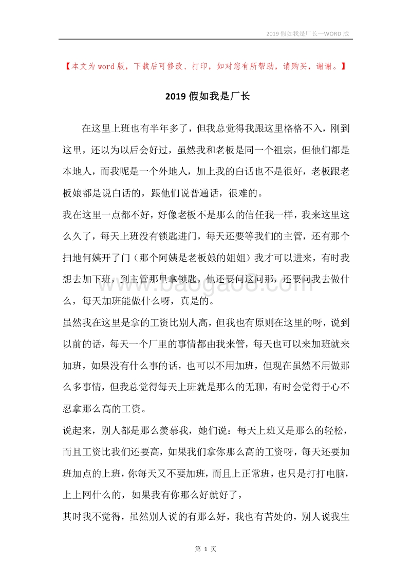 2019假如我是厂长.docx_第1页