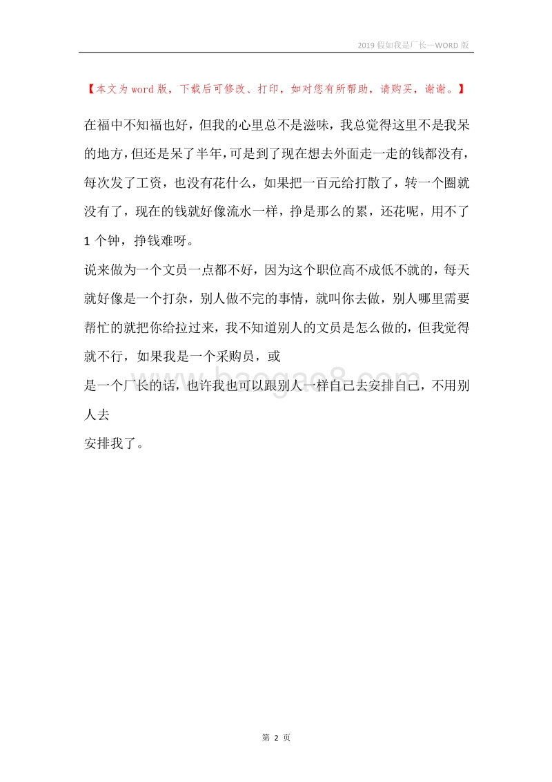 2019假如我是厂长.docx_第2页