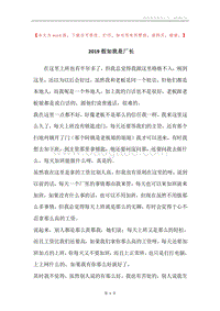 2019假如我是厂长.docx