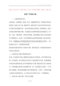 医院广告策划方案.docx