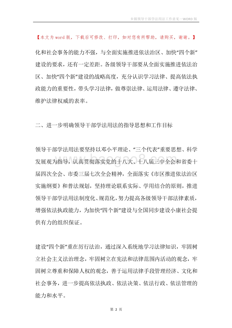 乡镇领导干部学法用法工作意见.docx_第2页