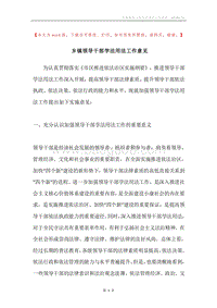 乡镇领导干部学法用法工作意见.docx