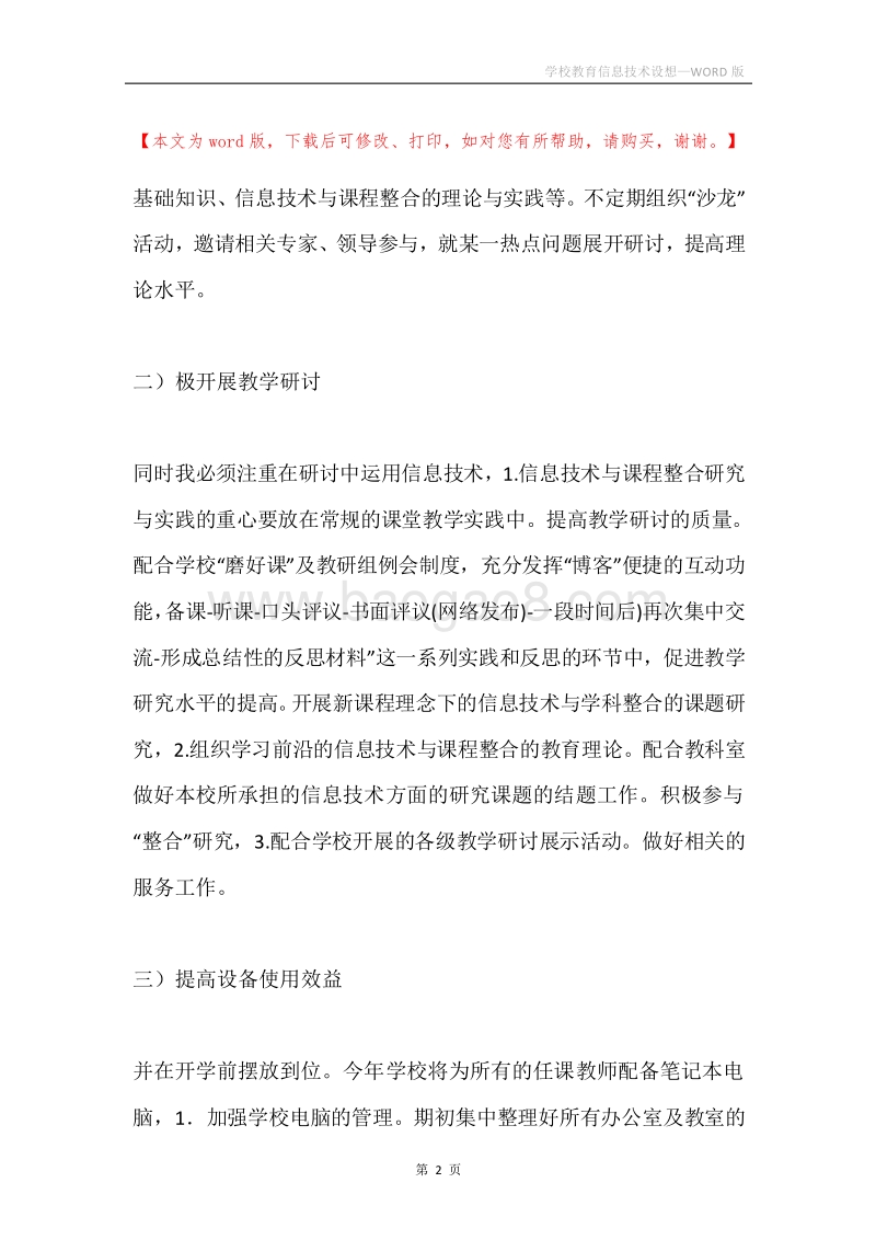 学校教育信息技术设想.docx_第2页