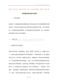 学校教育信息技术设想.docx