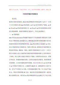 中药材种植的考察报告.docx