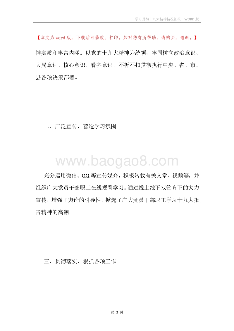 学习贯彻十九大精神情况汇报.docx_第2页