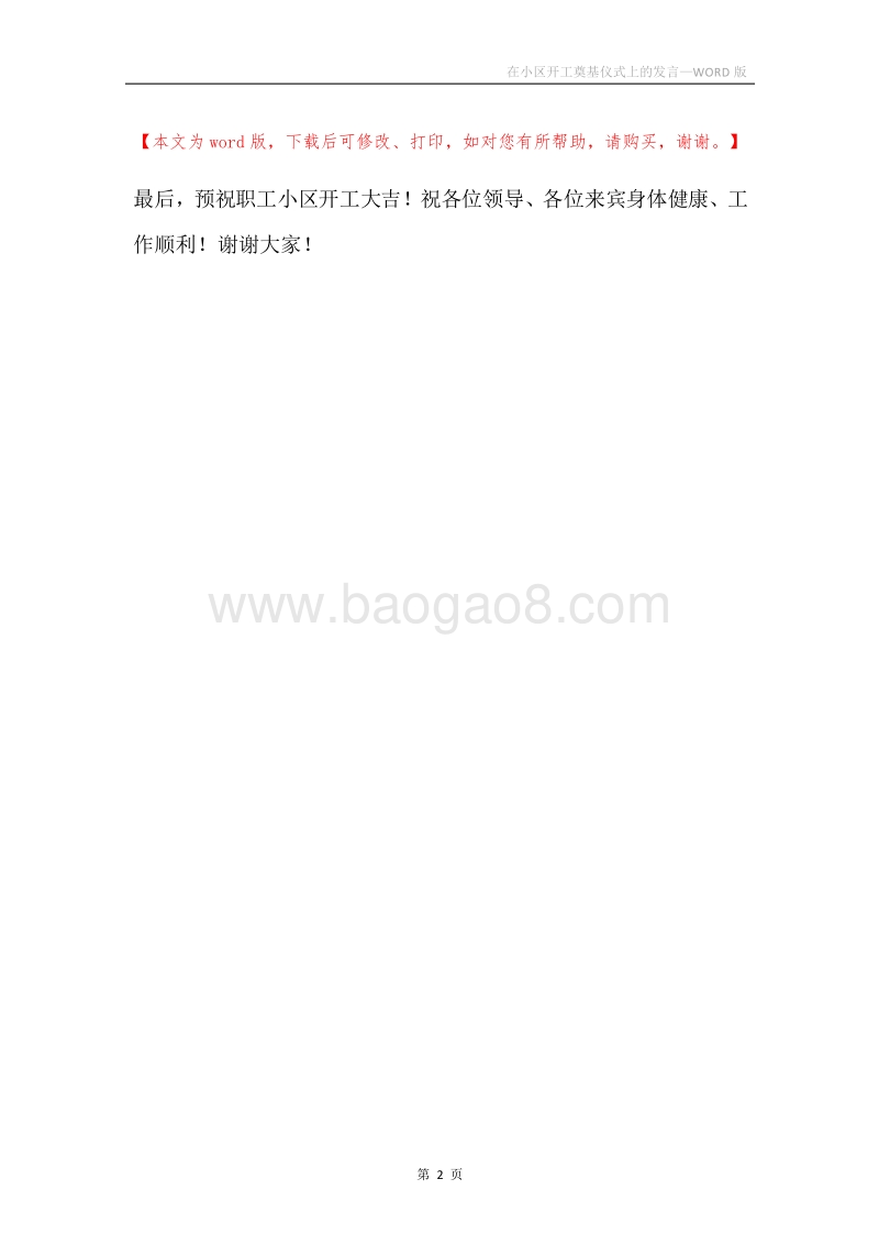 在小区开工奠基仪式上的发言.docx_第2页