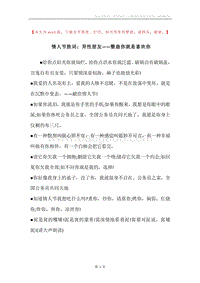 情人节致词：异性朋友——整蛊你就是喜欢你.docx