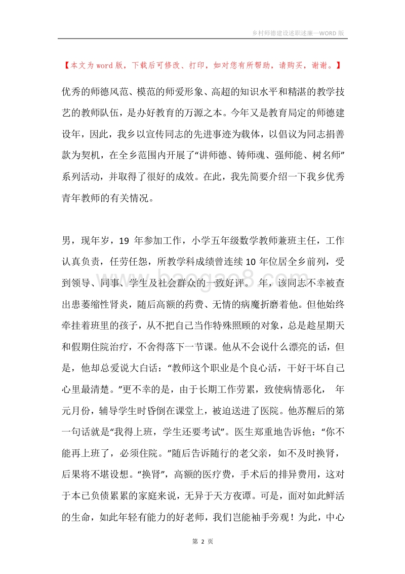 乡村师德建设述职述廉.docx_第2页