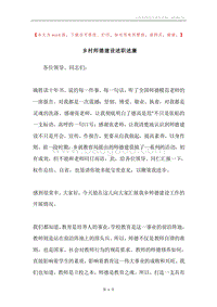 乡村师德建设述职述廉.docx