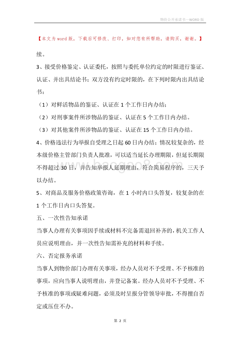 物价公开承诺书.docx_第2页