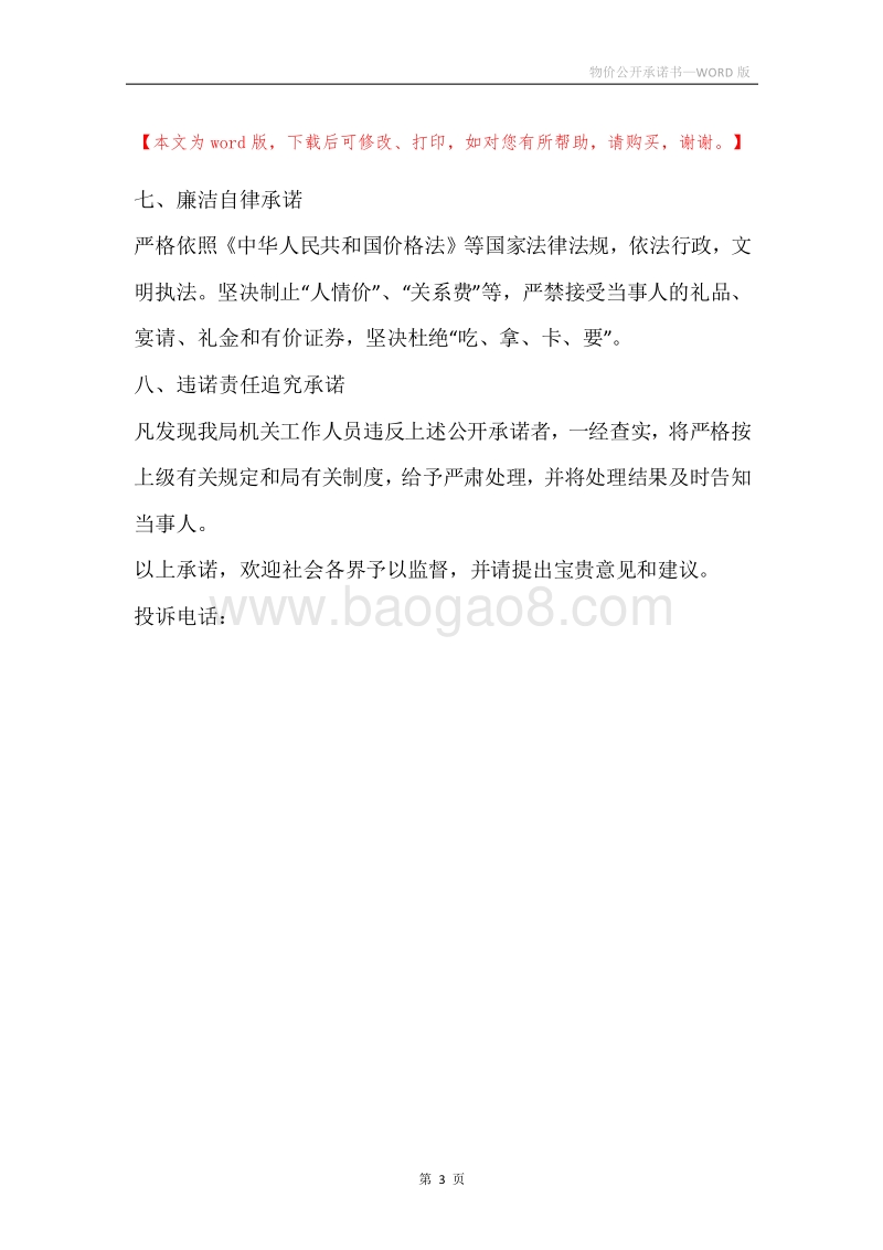 物价公开承诺书.docx_第3页