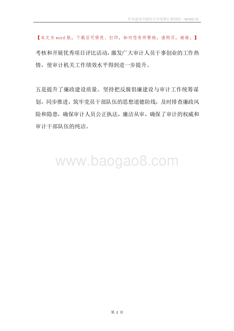 作风建设共圆审计中国梦汇报材料.docx_第2页