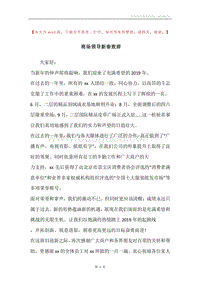 商场领导新春致辞.docx