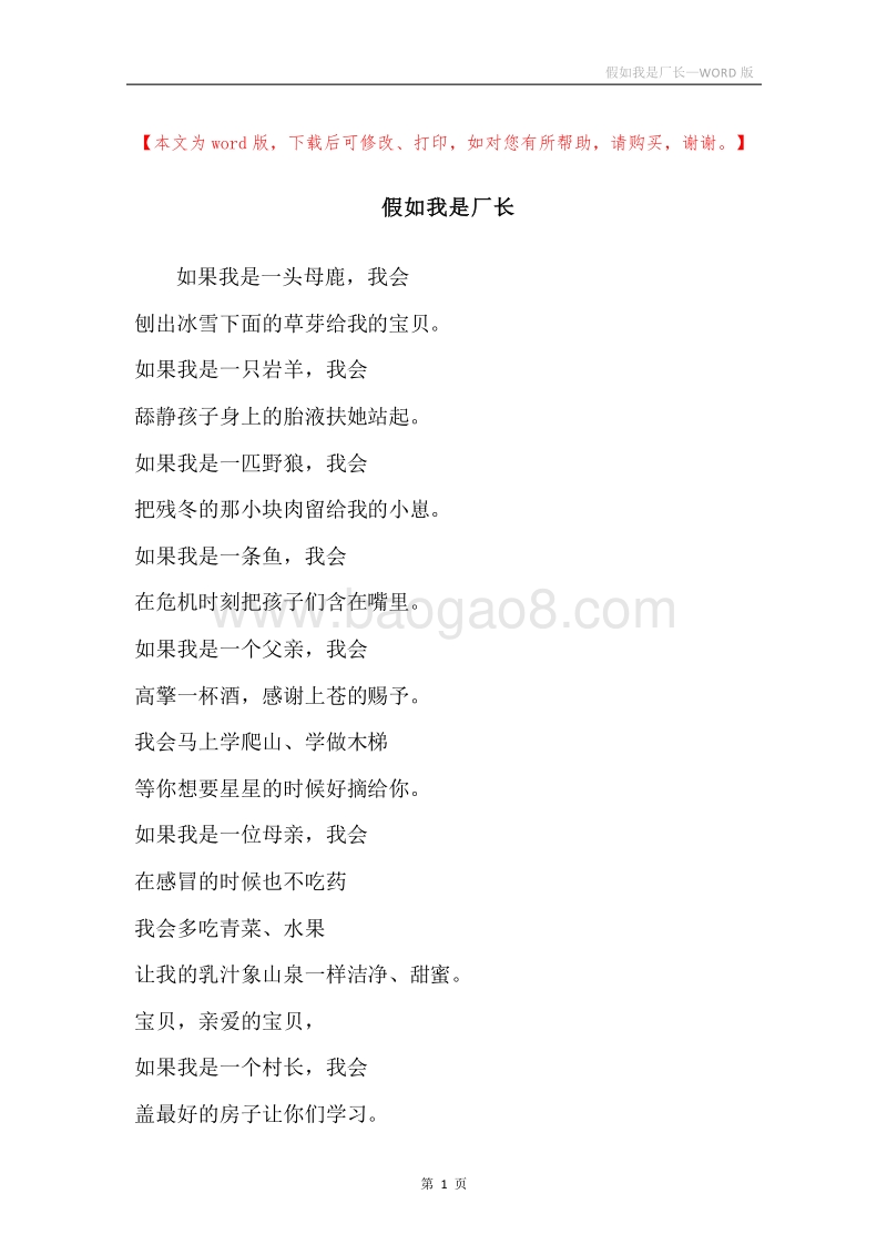 假如我是厂长.docx_第1页