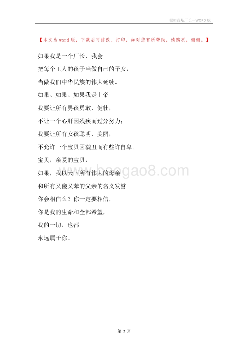 假如我是厂长.docx_第2页