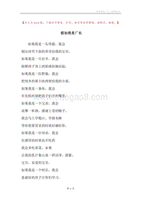 假如我是厂长.docx