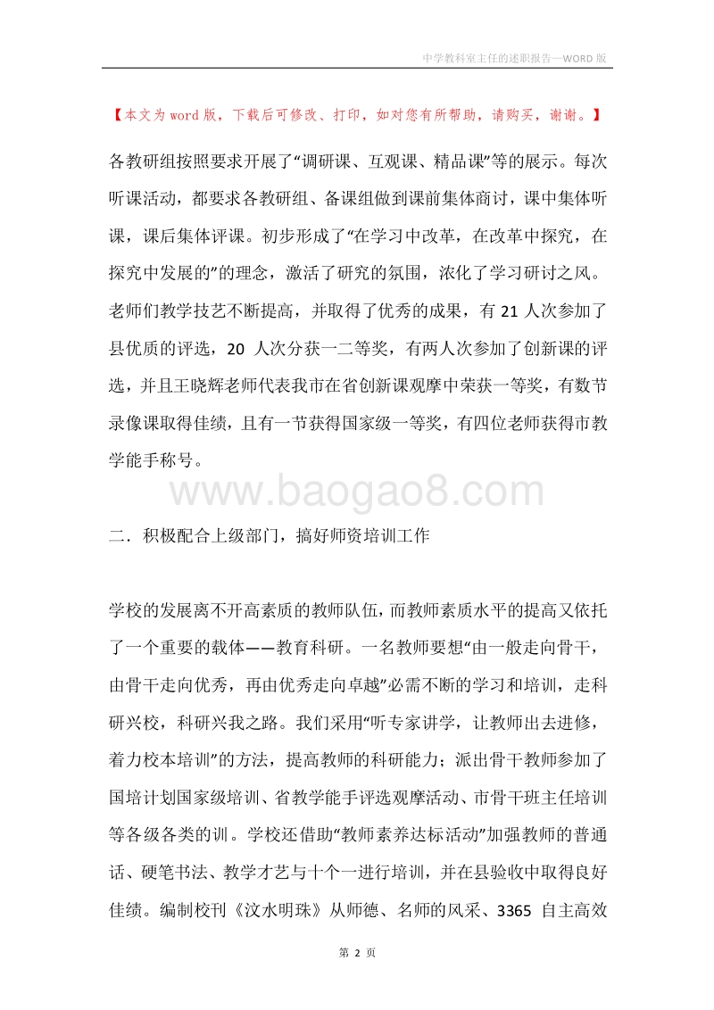 中学教科室主任的述职报告.docx_第2页