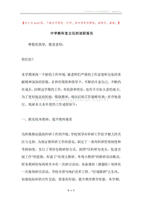 中学教科室主任的述职报告.docx