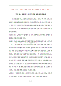 卫生部：医药卫生体制改革总体框架已经确定.docx