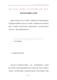 脱贫攻坚自查整改工作报告.docx