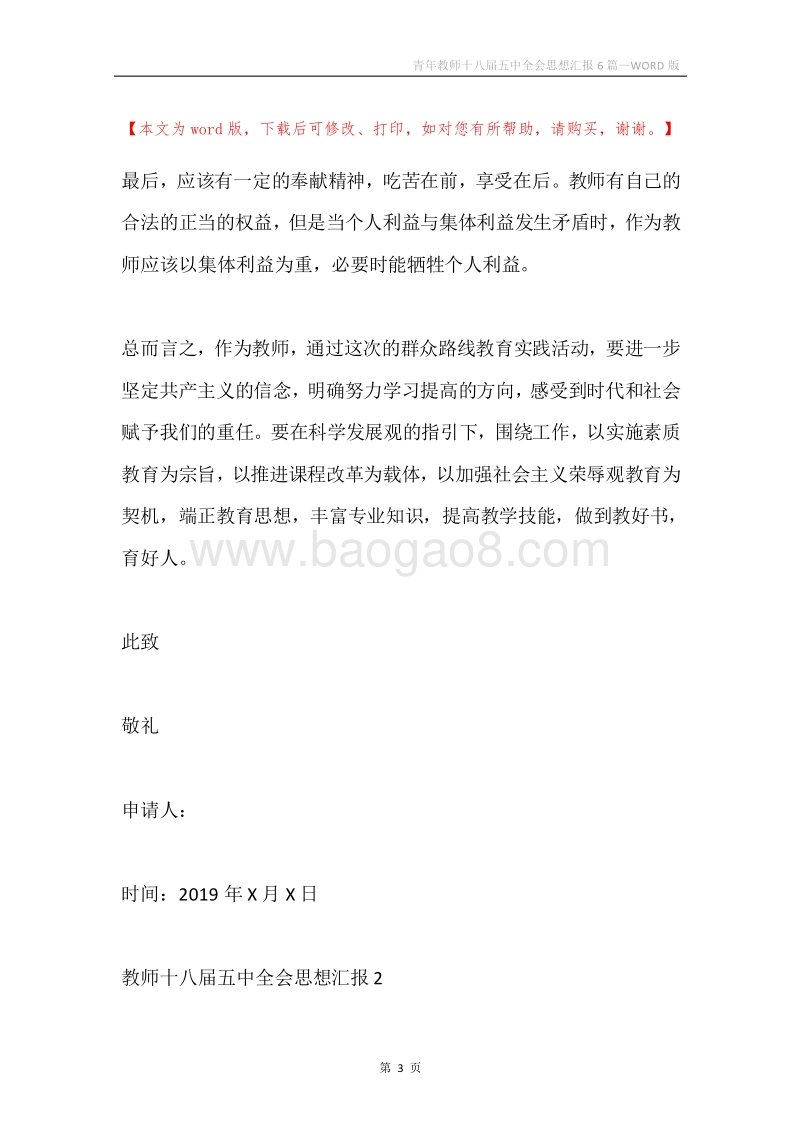 青年教师十八届五中全会思想汇报6篇.docx_第3页